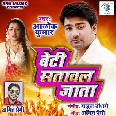 Beti Sataval Jata - Single 专辑 Alok Kumar