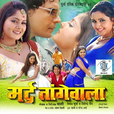 Mard Tangewala (Original Motion Picture Soundtrack) 專輯 Shyam Dehati/Kalpana/Pamela Jain/Indu Sonali/Udit Narayan