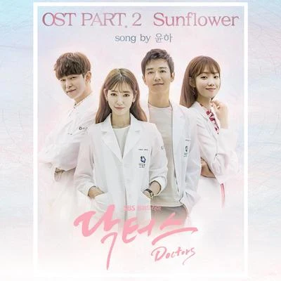 닥터스 OST Part.2 专辑 Younha