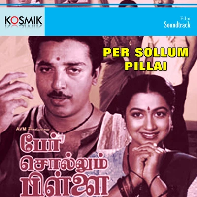 Per Sollum Pillai (Original Motion Picture Soundtrack) 專輯 Ilayaraja