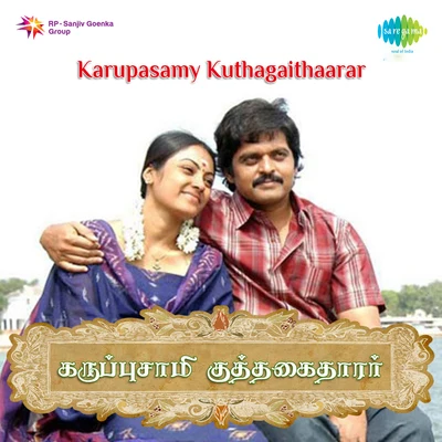 Karupasamy Kuthagaithaarar 專輯 Peenaz Masani/Hariharan/Bhupinder Singh