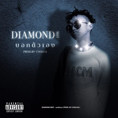 บอกตัวเอง 專輯 Diamond/19HUNNID/FIIXD/1Mill/1-Flow