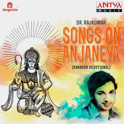 Songs on Anjaneya 專輯 Dr. Rajkumar