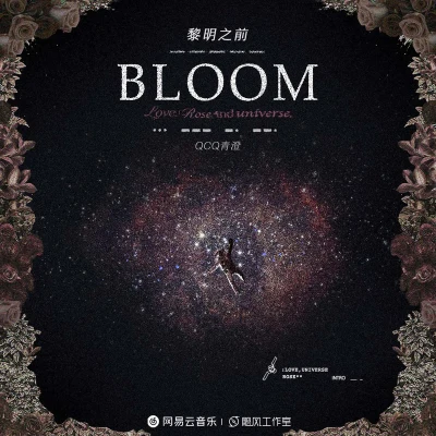 Bloom（黎明之前） 專輯 QCQ official