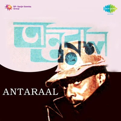 Antaraal 专辑 Shyamal Mitra