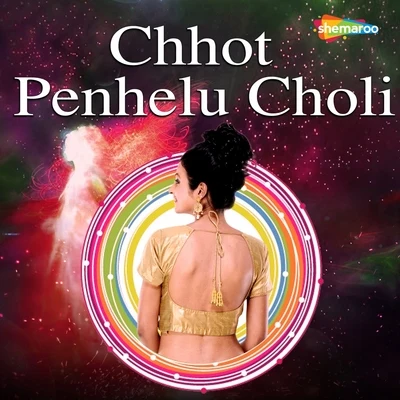 Chhot Penhelu Choli 專輯 Vikash Jha/Radha Pandey/Sakshi