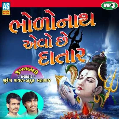 Bhalanath Aavo Chhe Datar Mahadev Song 專輯 Batuk Maharaj/Suresh Raval