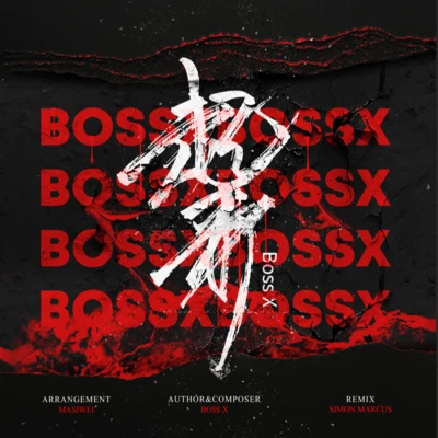 起来REMIX 专辑 谢帝 (BO$$X)/那奇沃夫