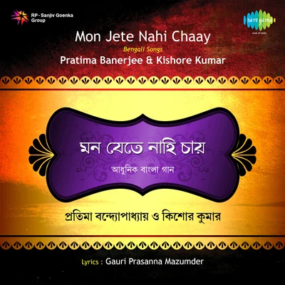 Mon Jete Nahi Chaay 專輯 Pratima Banerjee/Dr. Bhupen Hazarika