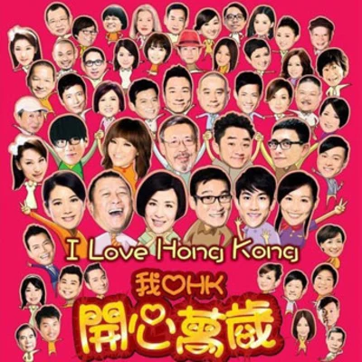 I Love Hong Kong 專輯 李治廷