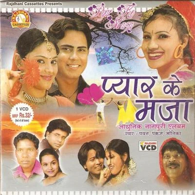 Pyar Ke Maza 專輯 Pankaj