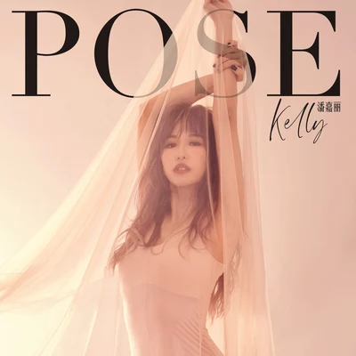 POSE 專輯 潘嘉麗 (Kelly)