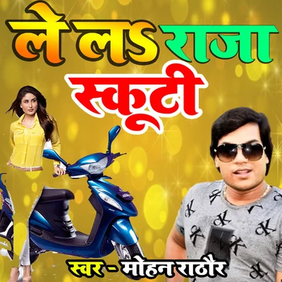 Le La Raja Scooty 专辑 Mohan Rathore