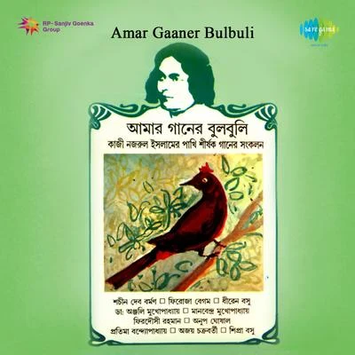 Amar Gaaner Bulbuli 專輯 Pratima Banerjee/Dr. Bhupen Hazarika