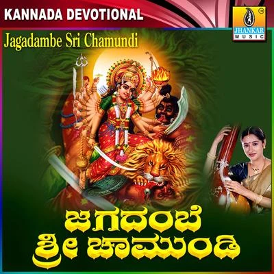 Jagadambe Sri Chamundi 专辑 Ramesh Chandra/Mahalakshmi/Hemanth Kumar