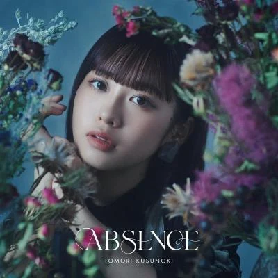 ABSENCE 專輯 楠木ともり/十五少女