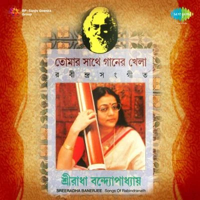 Tomar Sathe Gaaner T 專輯 Sreeradha Banerjee