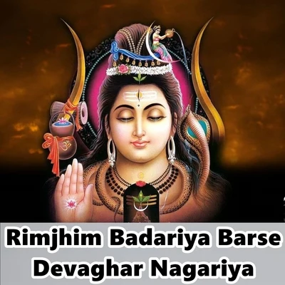 Rimjhim Badariya Barse Devaghar Nagariya 專輯 Mitali Singh