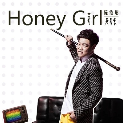 Honey Girl 專輯 陳俊彤