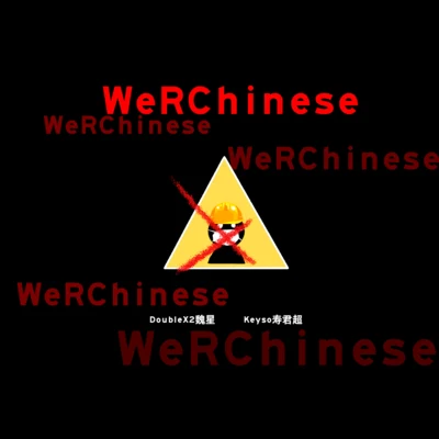 WeRChinese (不吐不快) 專輯 壽君超Keyso/CATI2/P.J