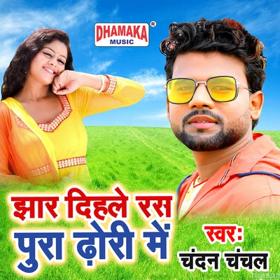 Jhar Dihale Ras Pura Dhori Me 專輯 Khushboo Uttam/Chandan Chanchal