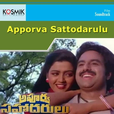 Apoorva Sattodarulu (Original Motion Picture Soundtrack) 專輯 Krishna