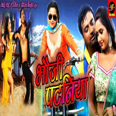 Bhauji Pataniya (Original Motion Picture Soundtrack) 專輯 Shyam Dehati