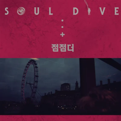 점점더 专辑 Soul Dive/WuTan