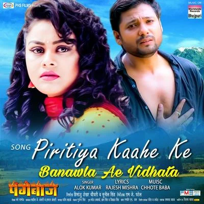 Piritiya Kaahe Ke Banawla Ae Vidhata (From "Pangebaaz") 专辑 Alok Kumar