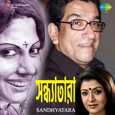 Sandhyatara 专辑 Indrani Sen/Anjali Mukherjee