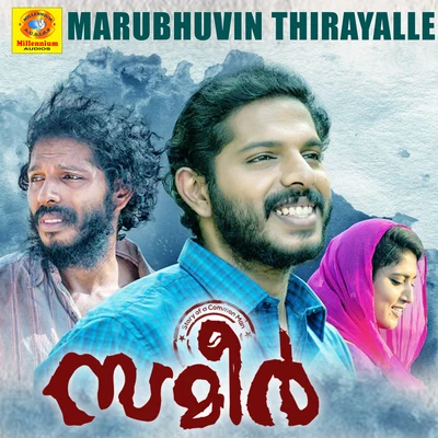 Marubhuvin Thirayalle (From "Sameer") 專輯 Bhadra Rajin/Gopi Sundar/Niranj Suresh/Sithara Krishnakumar/Christakala