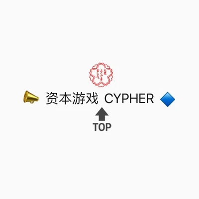 王天放FrankiDHelloMedia 資本遊戲 CYPHER