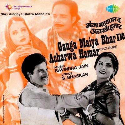 Ganga Maiya Bhar De Acharwa Hamar (Original Motion Picture Soundtrack) 专辑 Ravindra Jain