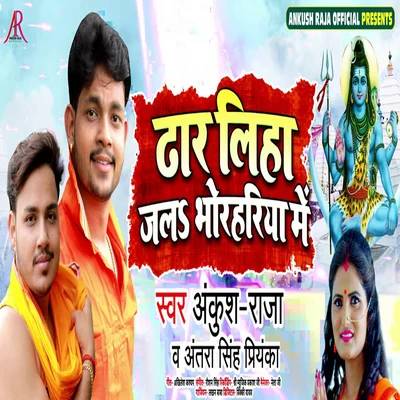 Dhar Liha Jal Bhorhariya Me 專輯 Khushboo Uttam/Ankush Raja/Raja