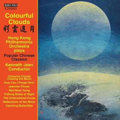 COLOURFUL CLOUDS - Hong Kong Philharmonic Orchestra plays Popular Chinese Classics (Hong Kong Philharmonic, Kenneth Jean) 專輯 Hong Kong Philharmonic Orchestra