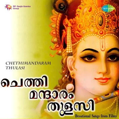 Chethimandaram Thulasi 專輯 Kalyani Menon