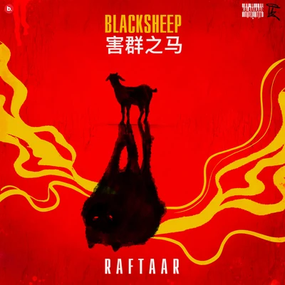 Black Sheep 專輯 Raftaar