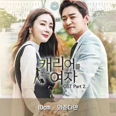 캐리어를 끄는 여자 OST Part.2 專輯 10cm