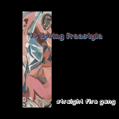 16 Spring Freestyle 專輯 Straight Fire Gang 直火幫/Kinggoldchains/戾仁Lyrin/Hsing Dykk/PISSY