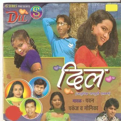 Dil 专辑 Jitendra/Saroj Suman/Alok Kumar