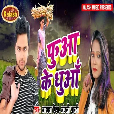 Fua Ke Dhuan 专辑 Kusha Kapila/Ambalika Mukherjee/Jassi Gill/Akash Mishra/Pradeep Kumar