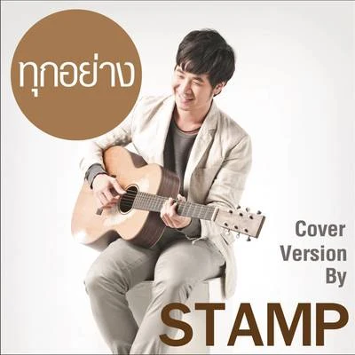 ทุกอย่าง 專輯 MACHINA/Stamp Apiwat