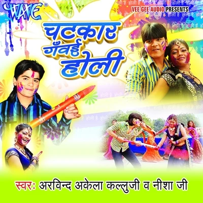 Chatakdar Gawayie Holi 專輯 NISHA/Arvind Akela Kallu