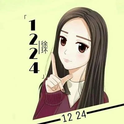 1224 专辑 徐木子