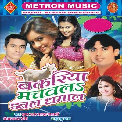 Bakriya Machawals Dabal Dhamal 專輯 Khushboo Uttam/Chandan Chanchal