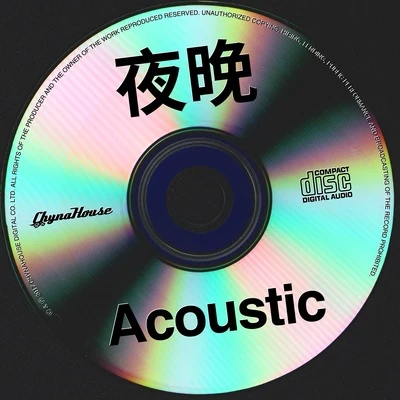 夜晚 Acoustic 專輯 G5SH/Julia Wu