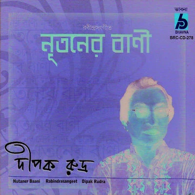 Natuner Bani 專輯 Sreenanda Mukherjee/Dipak Rudra