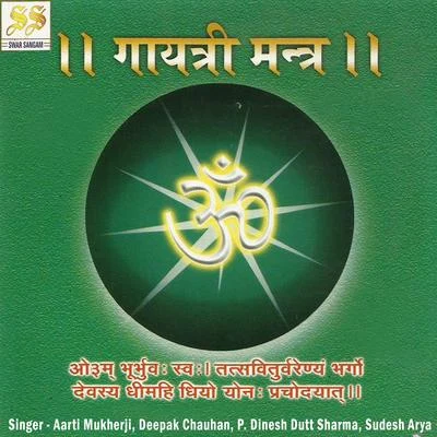 Gayatri Mantra 專輯 P. Dinesh Dutt Sharma