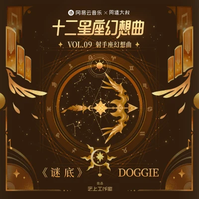 Doggie徐夢圓石璽彤 (Vanessa)Ah-XiN啊鑫翟正楠馬海昕Aaron哈拉木吉深水29白蓮ByLamLiudicrous 謎底