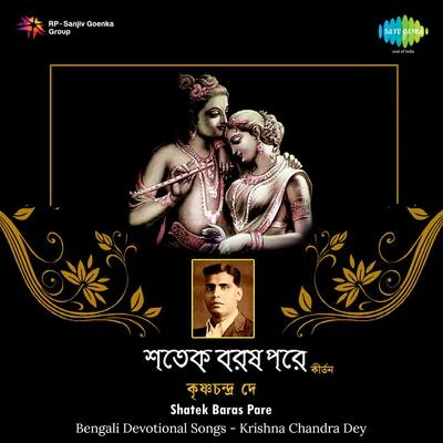 Shatek Baras Pare Bengali Devotional Songs 專輯 Sabitabrata Dutta/K.C. Dey